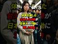 体調を崩した台湾人の妊婦が日本人の行動に涙した理由とは!? #海外の反応 #日本
