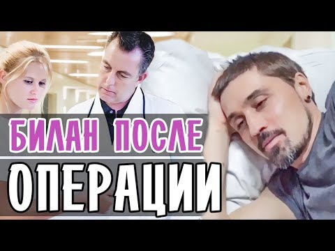 ДИМА БИЛАН ПОСЛЕ ОПЕРАЦИИ • БИЛАН РАССКАЗАЛ О САМОЧУВСТВИИ