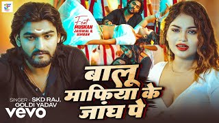 SKD Raj, Goldi Yadav - Balu Mafiya Ke Jangh Pe | New Rangdari Song 2026 ft. Muskan Jaiswal, Simran