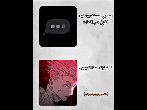 صحابي مستغربين لين اطول في الكتابة انا والكيبورد انا اكتب وهو يغير على مزاجو ميتسوري  حب