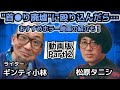 #266 『新耳袋殴り込み』史上最恐スポット"首吊り廃墟"で見た驚きの光景《ラストにはおすすめホラー映画紹介も》【対談相手:ギンティ小林(ライター)】