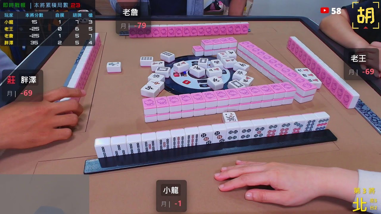 【胡牌人生】麻將:今天你是天選之人-小龍,胖澤,老王,老詹 20260307(直播)