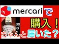 【ウイスキー】メルカリで購入！ウイスキー保存必需品の品！