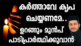 Miniatura de "Karthave Kripa Cheyyaname | Fr. Bahanan & Fr. Jacob Suji | കർത്താവെ കൃപ ചെയ്യണമേ | സൂത്താറാ നമസ്കാരം"