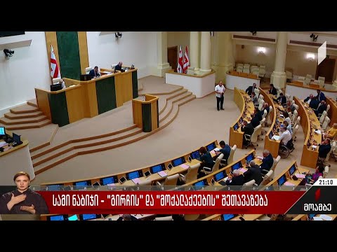 სამი ნაბიჯი - „გირჩისა“ და „მოქალაქეების“ შეთავაზება