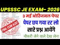 upsssc je 3 may original peper | upsssc je civil engineering paper | upsssc je 3 may complete class 