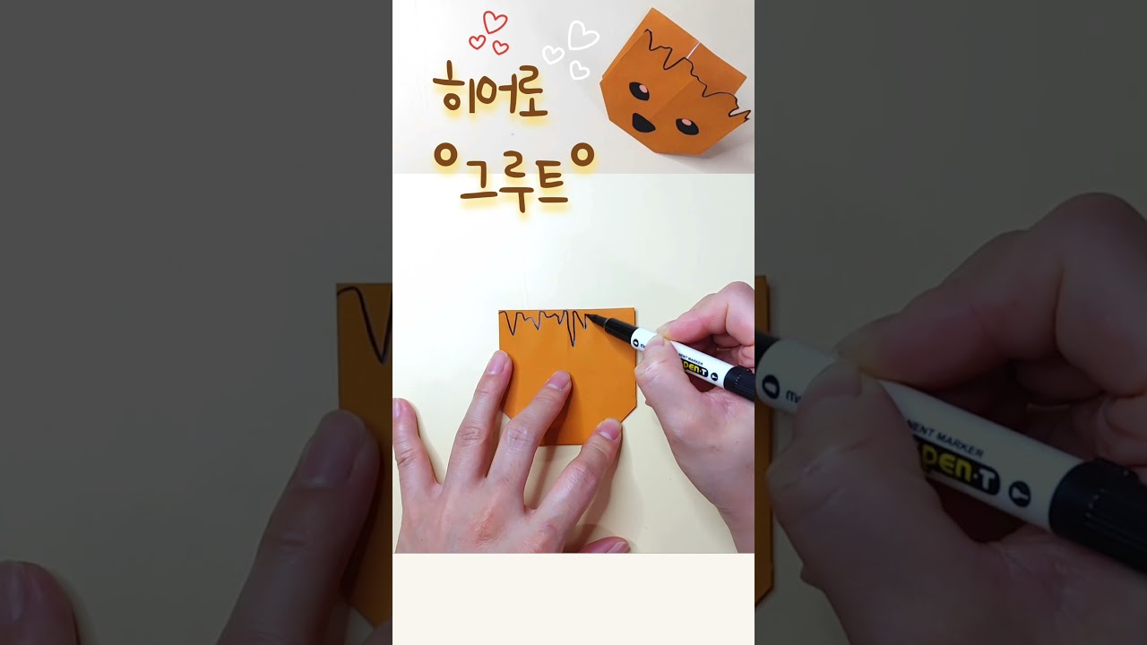 그루트 종이접기 히어로접기1 영상 미리보기