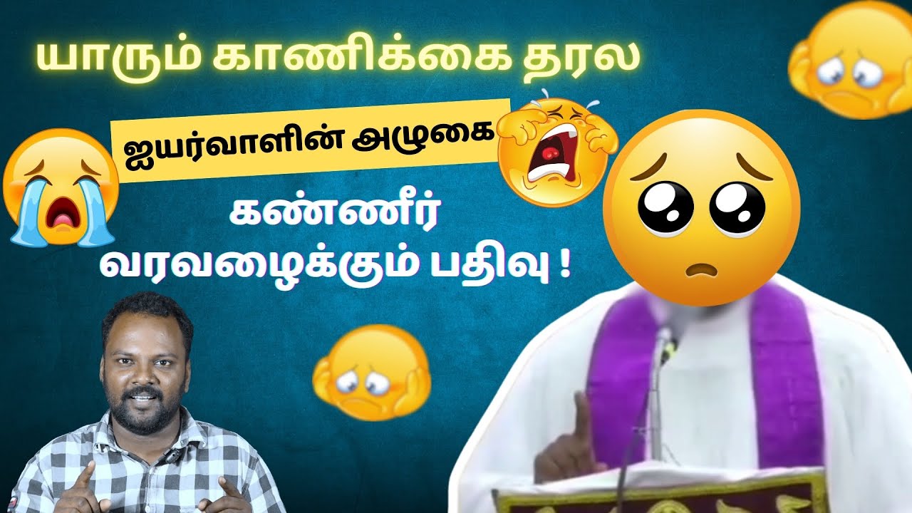 ஸ்தாபன சபைகள் சம்பளம் கொடுக்கலையா ?? குருவானவர்கள்  மிகவும் ஏழ்மை நிலையில் உள்ளனரா ?? 