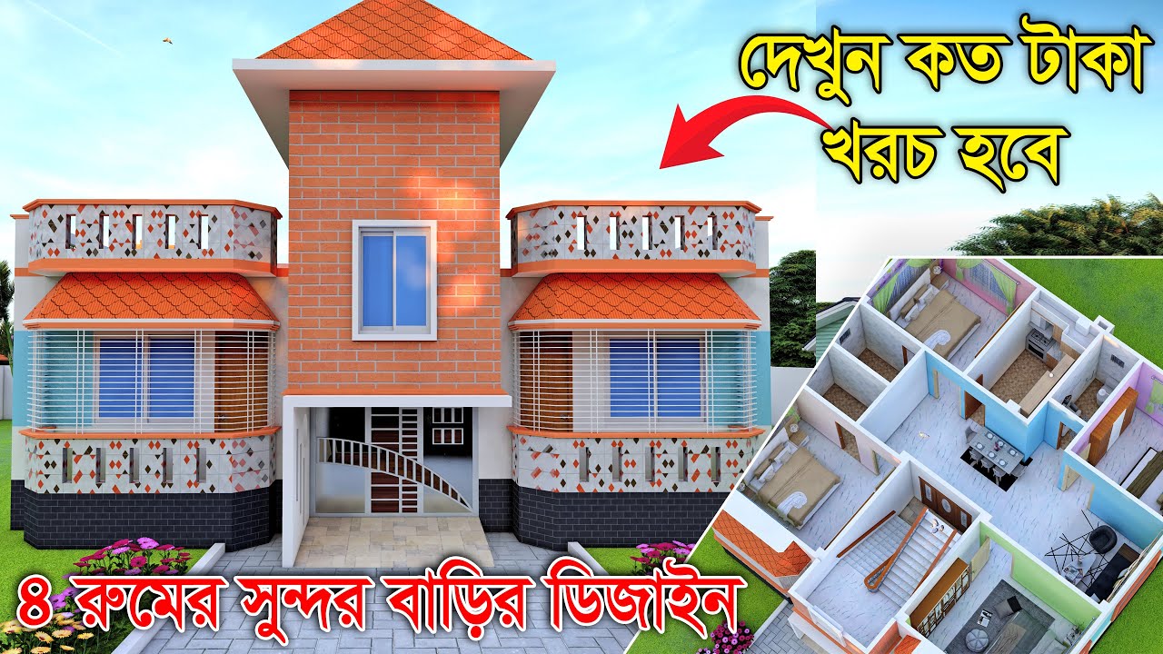 ৪ রুমের নতুন আর একটি বাড়ির ডিজাইন। ২০২৪ সালের ৪ বেডরুমের বাড়ির ডিজাইন ...