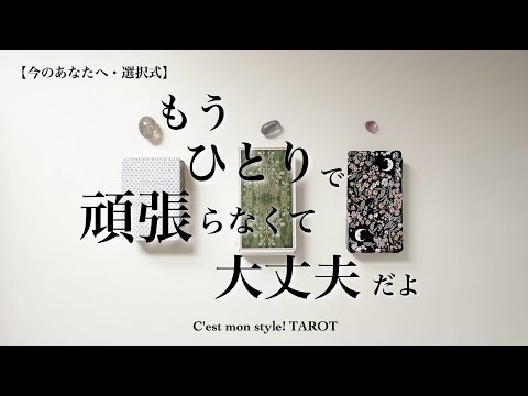 【今のあなたへ】選択式リーディング|突風が吹いたら花が咲く💐