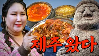 제주도민들은 여기만 갑니다. 육지것들은 모르는 찐로컬 제주 맛집 | 또간집 EP.27