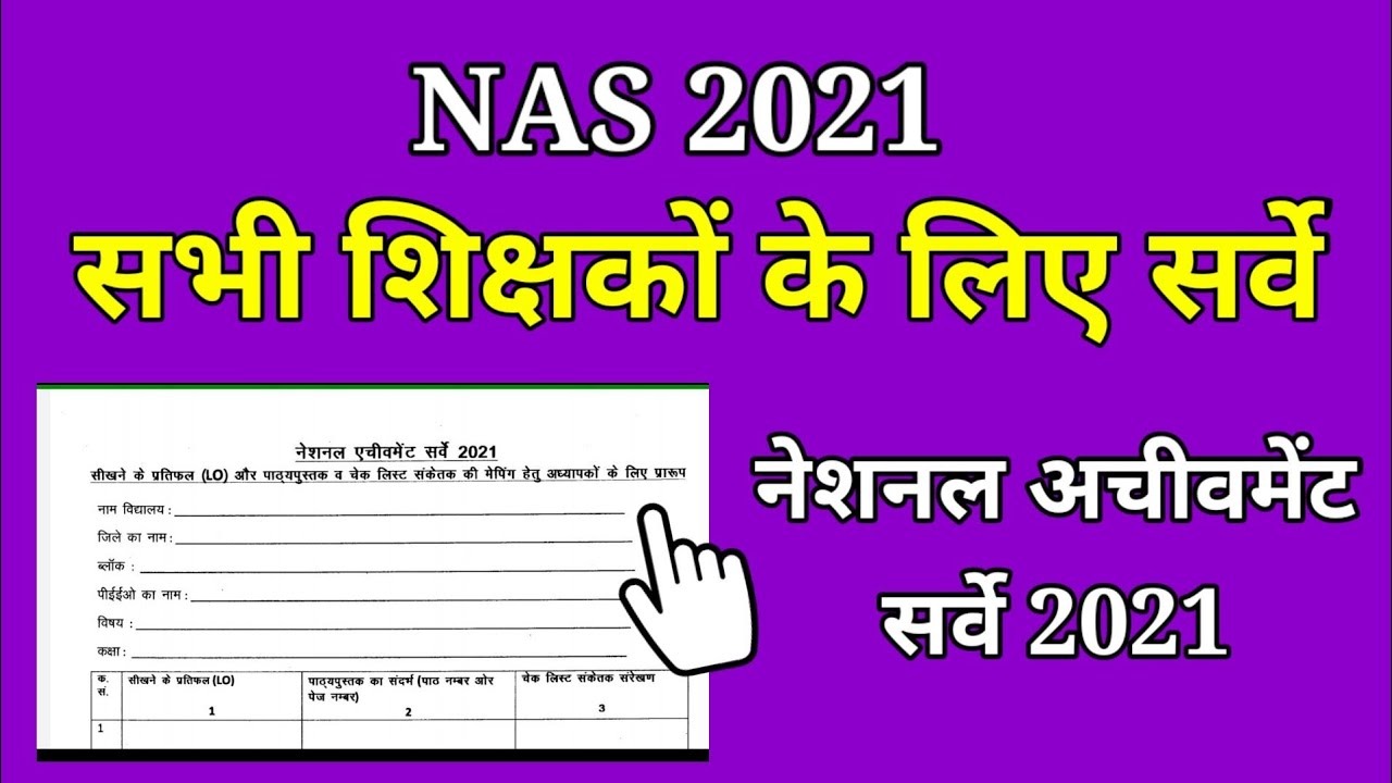 NAS 2021 | National Achievement Survey 2021 | Lo Mapping - YouTube