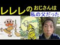 レレレのおじさんは私の父？だった。