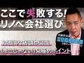 【大阪市北区・鉄骨マンション★フルリノベ①】リノベ会社を決める前に見る動画▶失敗しないためには努力（勉強）が必要《至極のリノベーションvol.23 | 築30年、3LDK→4LDK、115㎡》