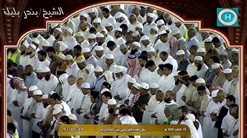 الشيخ بندر بليلة | سورة النازعات | صلاة الفجر 15 صفر 1441 هـ