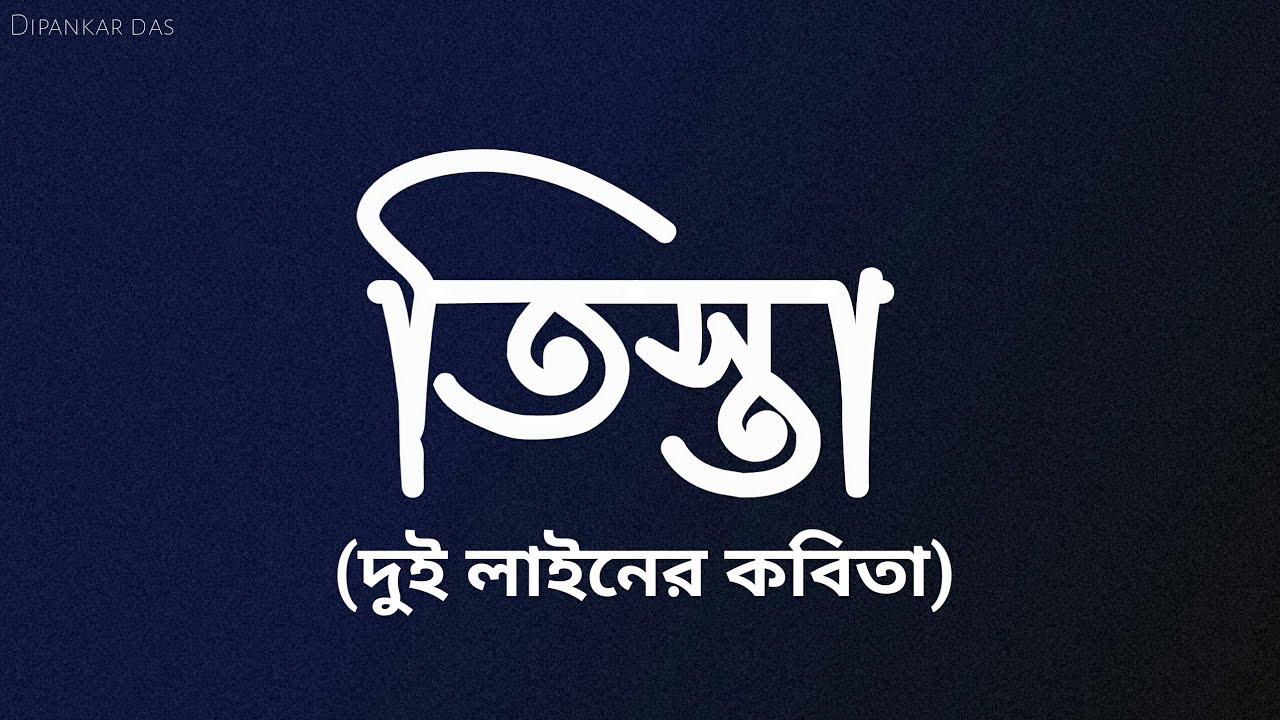 bangla-kobita-caption-for-profile-picture-bengali-short