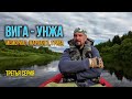 СПЛАВ ПО РЕКАМ ВИГА-УНЖА.ТРЕТЬЯ СЕРИЯ.