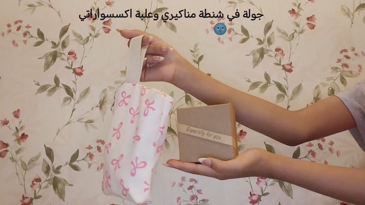 جولة بـ شنطة مناكيري وعلبة اكسسواراتي ✨🤍!!