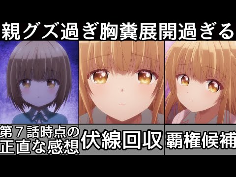 [驚愕] マジかよ毒親過ぎるだろ..胸糞展開！周カッコ良すぎる！[お隣の天使様にいつの間にか駄目人間にされていた件]がエグすぎる！[お隣の天使様第７話] [2023年冬アニメ] [おすすめアニメ]