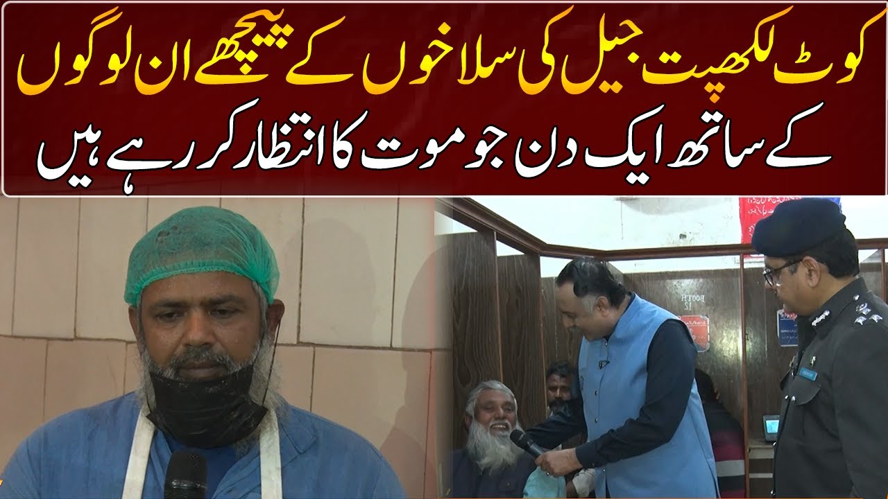 A day behind the bars of Kot Lakhpat Jail with those who are waiting for death | GNN