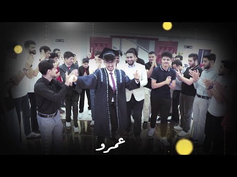 أفراح آل السعدي حفل تخريج عمرو السعدي الفنان سامر الشقباوي