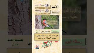 التقويم الميلادي والهجري - 12/3/2023 - 20/8/1444 الأحد التقويم الميلادي والهجري - 12/3/2023 - 20/8/1444 الأحد