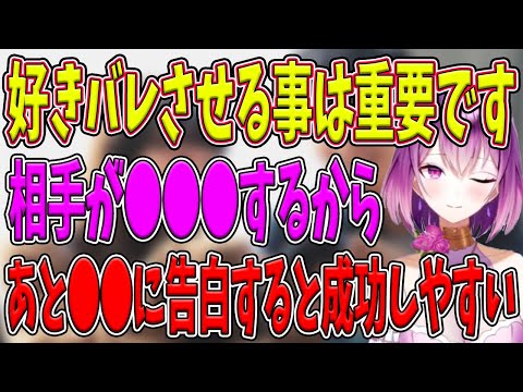 【YuuRi】相手には好きバレさせろ！●●に告白すると成功しやすい！？【Vtuber】#vtuber #YuuRi＃切り抜き