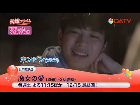 ★【DATV】12月の韓流プライム★