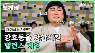 된찌VS김찌가 제일 어려웠다는 강호동에게 등장한 밸런스 게임 신스틸러 이용진과 양세찬 ㅋㅋㅋㅋㅋㅋ