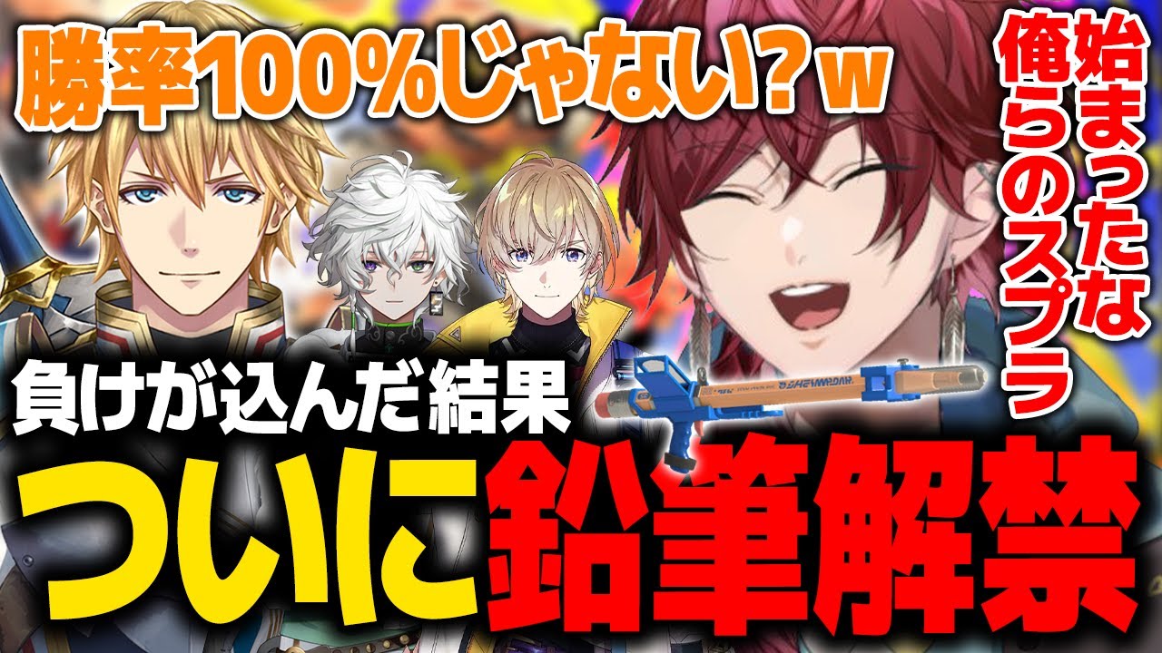 【スプラ3】ほとんど使ったことない鉛筆解禁で謎に勝ち始めるローレンたち【ローレン エビバディ にじさんじ 切り抜き】