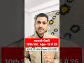 IB MTS 2025 #job #delhipoliceconstable -#motivation #short #shortsvideo -#shortsviral #ssc #ssccgl
