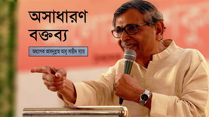 Abdullah Abu Sayeed Speech 2020 | Motivational Speech Bengali |    | Bangla Speech