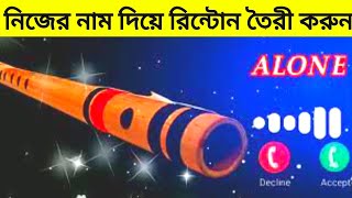 How to make ringtone on your name (bangla)| screenshot 4