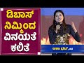 ಡಿಬಾಸ್​ ಬಗ್ಗೆ ಆಶಾ ಭಟ್​ ಕ್ಯೂಟ್​ ಮಾತು | Asha Bhat | Darshan | Roberrt Audio Launch | NewsFirst Kannada