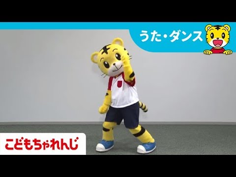 しまじろうコンサート ハッピー ジャムジャム 練習ムービー しまじろうチャンネル公式 Youtube