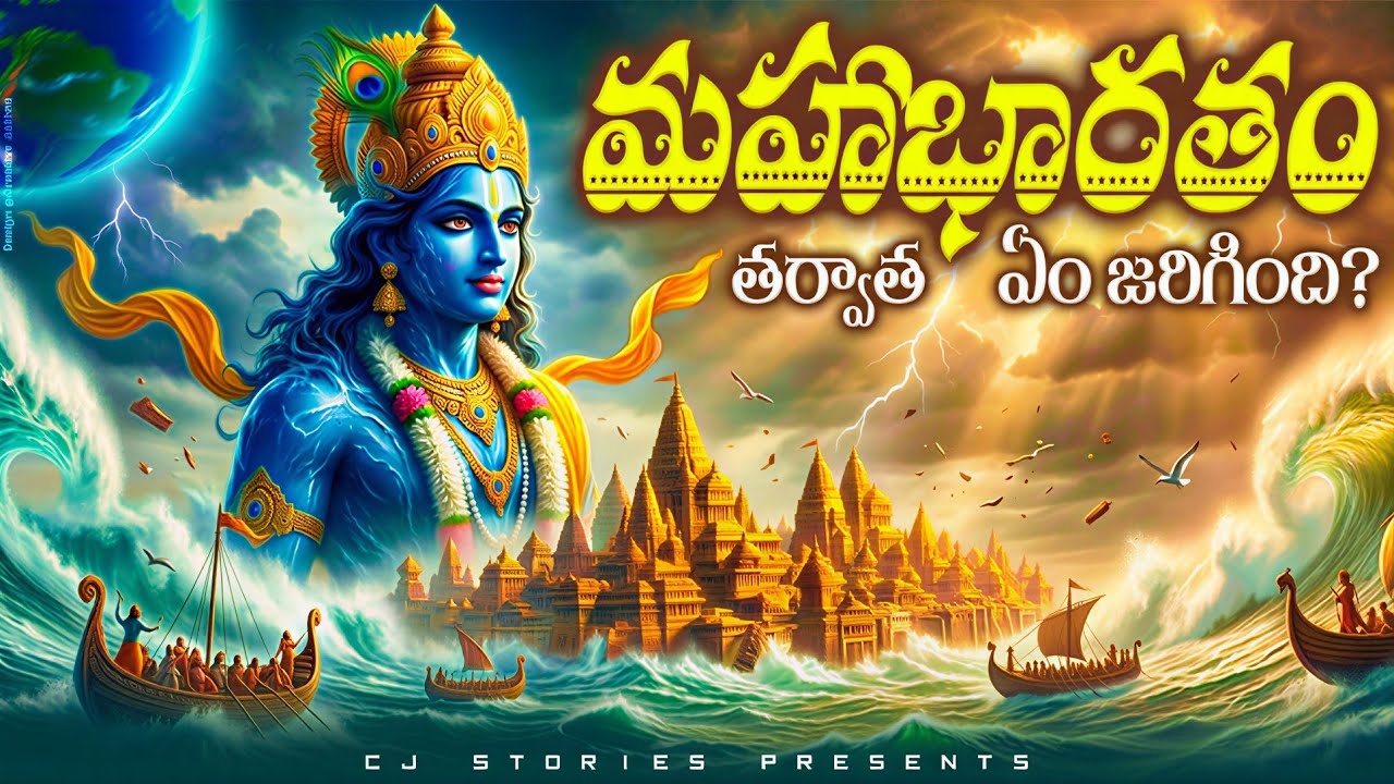 What Happened After Kurukshetra War? | కురుక్షేత్ర యుద్ధం తరువాత ఎం జరిగింది? | Telugu | Cj Stories