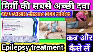 मिर्गी की सबसे अच्छी दवा | Valparin chrono 300 tablet uses in hindi | uses of valparin chrono 300