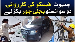 Action of Fesco, two hundred and sixty nine electricity thieves caught in Chiniot - Aaj News