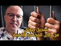 Hisham Girando S Trial Audio Recording From Inside The Canadian Court 