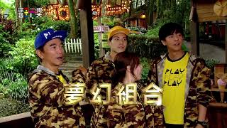 中視【綜藝玩很大】夢幻組合 全勝隊!  EP326精采預告 20210522