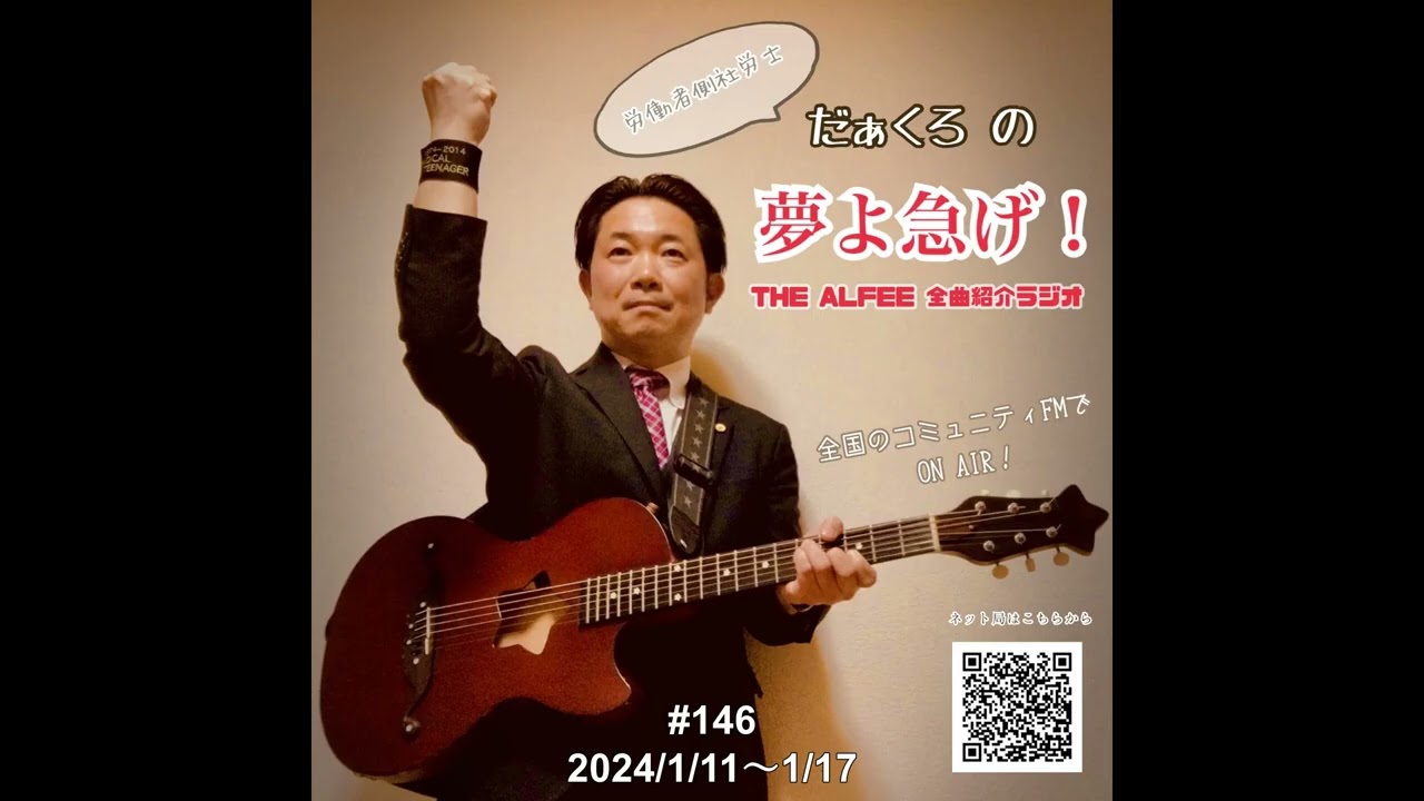 THE ALFEE All Songs Introduction Radio #146 