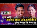         live deuda sunil nepali vs bipana singhmegpaani2081