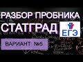 Статград вариант МА1910509 от 22 апреля. Пробник профильная математика. Запад. Полный разбор.