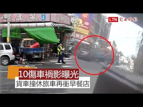 早餐店10傷車禍畫面曝光 貨車直直撞上！(翻攝自「彰化踢爆網」)