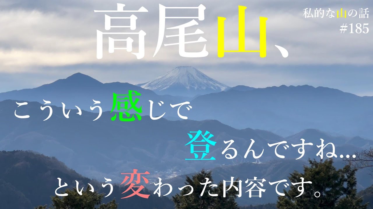 【高尾山】旧甲州街道で寄り道をしながら、蛇滝コース～富士道と歩いて山頂を目指す、マニアックな高尾山登山のお話です。＃裏高尾 ＃高尾駒木野庭園 ＃小仏関跡 ＃富士道