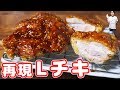 【再現レシピ】あと引く旨さ！ローソン風　Lチキ赤だれ味の作り方【kattyanneru】