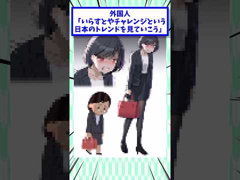 Foreigner Let S Take A Look At The Japanese Trend Called Irasutoya Challenge 2ch Funny Thread