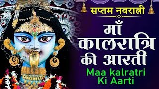 Navratri Day 7: आज माँ कालरात्रि की इस आरती को सुनने से शत्रुओं का नाश होता है | Mata Kalratri Aarti