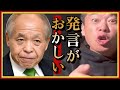 【ホリエモン】鈴木宗男参院議員の思想がヤバい!?突然のロシア訪問#日本維新の会#離党#ウクライナ#プーチン#会談#堀江貴文#切り抜き