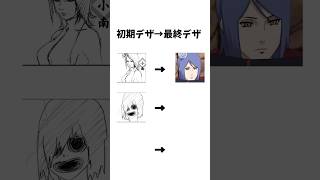 アニメキャラの初期デザイン #anime #アニメ #naruto #ナルト|アニメ投稿
